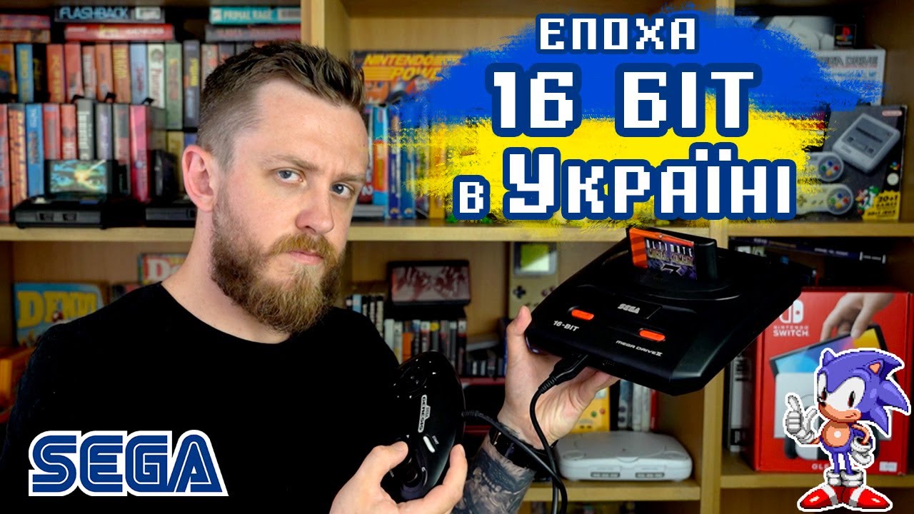 Епоха 16-бітного геймінгу в Україні. Плюси та мінуси нашого ігро-дитинства