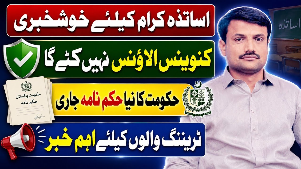 Punjab Teachers Conveyance Allowance Update 2026 | No Deduction During Training