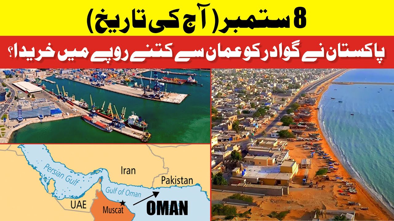 Aaj Ki Tareekh I 08 September 1958 I History Of Gwadar City I Pakistan Khabar TV