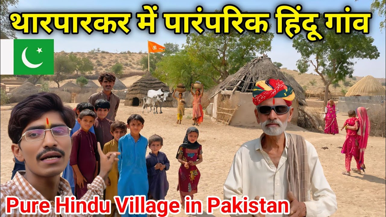 Traditional Hindu Village in Sindh Tharparkar | Pakistani Pure Hindu Village | Hindu Vilage in Pak