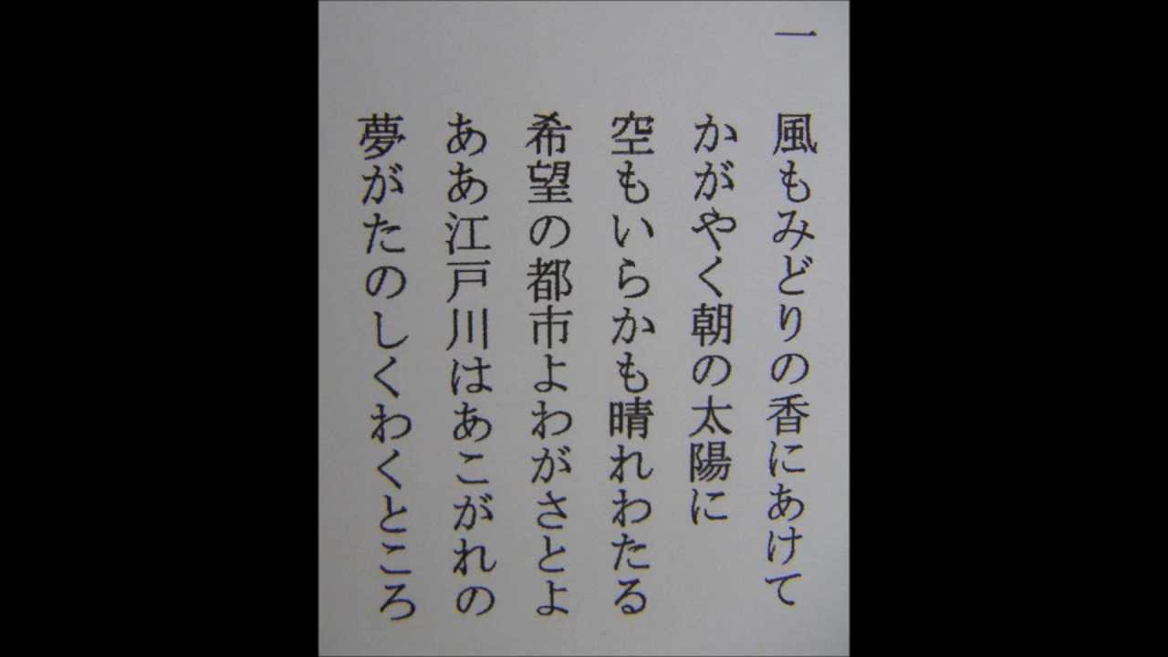 江戸川区　《区歌》