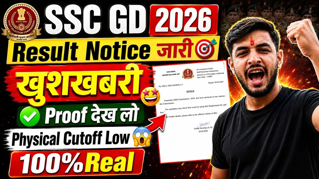 SSC GD 2026 Result Big Update 🔥 आ गई| Normalisation का खेल| SSC GD Cutoff 2026 | Result & PST