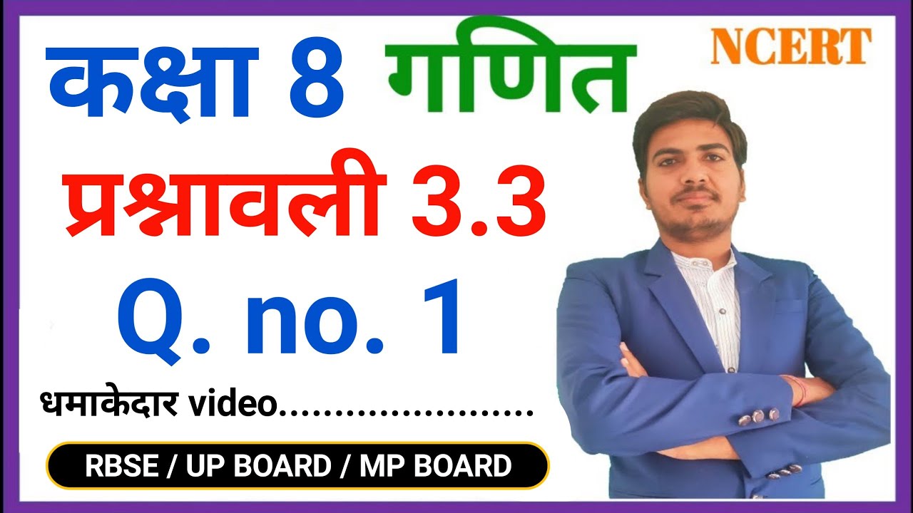 class 8th maths ncert in hindi exercise 3.3 Q. 1