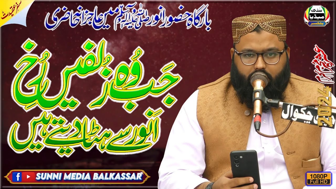 Jab Wo Zulfein | Muhammad Umair Hassan Zaffar | Ashraa-E-Muharram | 9 Muharram 2024 | Balkassar