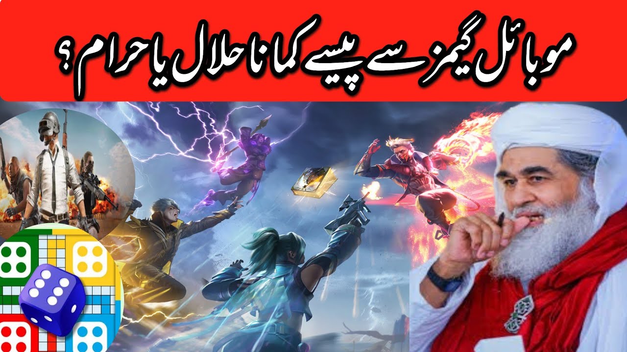 Islamic Question Answer |Gaming Apps Sy Paisy Kamana Halal Ya Haram?|Mulna ilyas qadri Madni channel