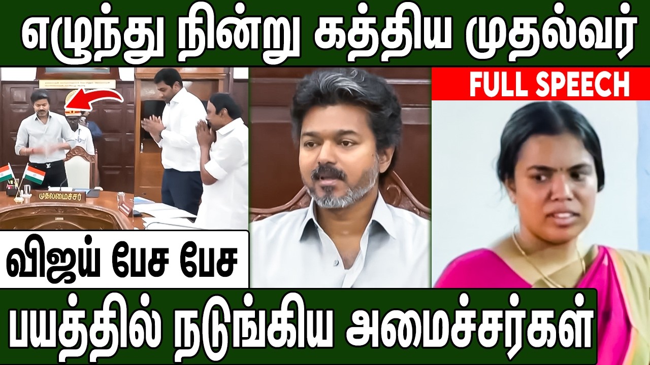 அமைச்சர்களை Left Right வாங்கிய முதல்வர் விஜய் | CM Vijay Speech in Ministers Meeting | TVK Vijay