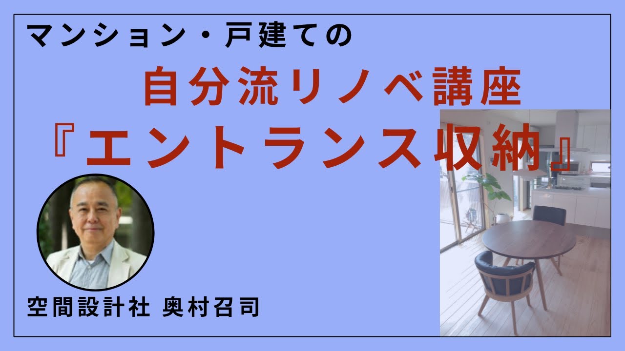 エントランス収納