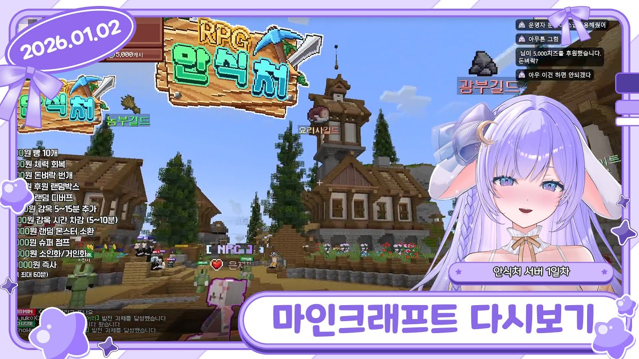 [26/01/02 마인크래프트] 마크 RPG 서버 안식처 1일차