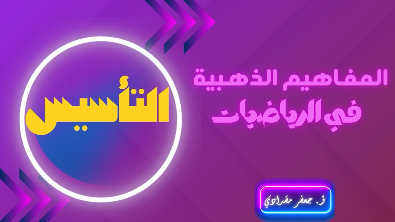 Inequalities Made Easy | شرح المتباينات للمبتدئين