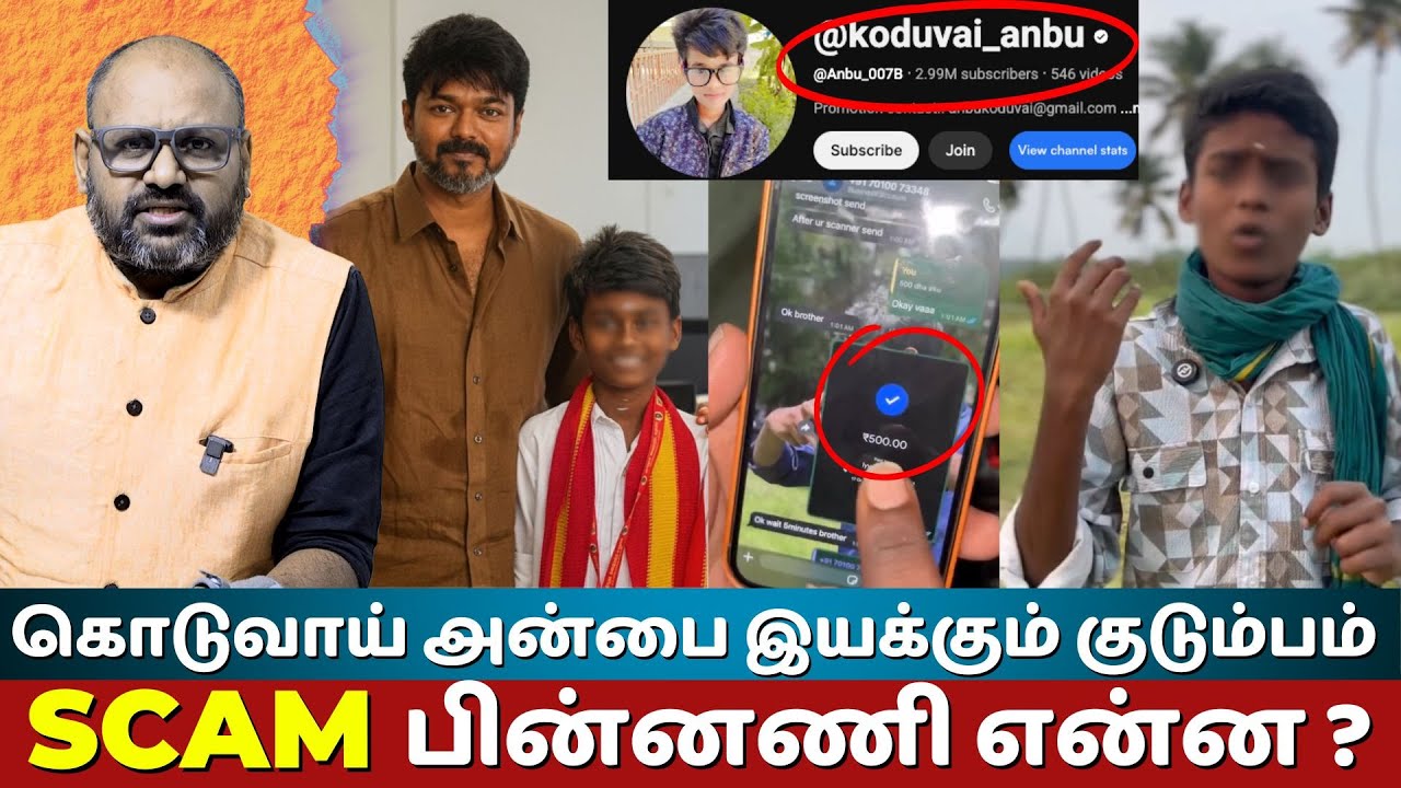 Exposed: Kudovai Anbu Scam - 15-Year-Old YouTuber's ₹15 Lakh Fraud,AI Fakes with Vijay & TVK Silence