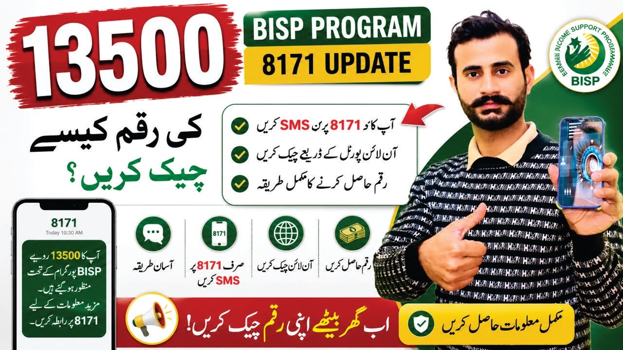 How To Check 13500 Payment | BISP 8171 New Update I Check 13500 Payment Online