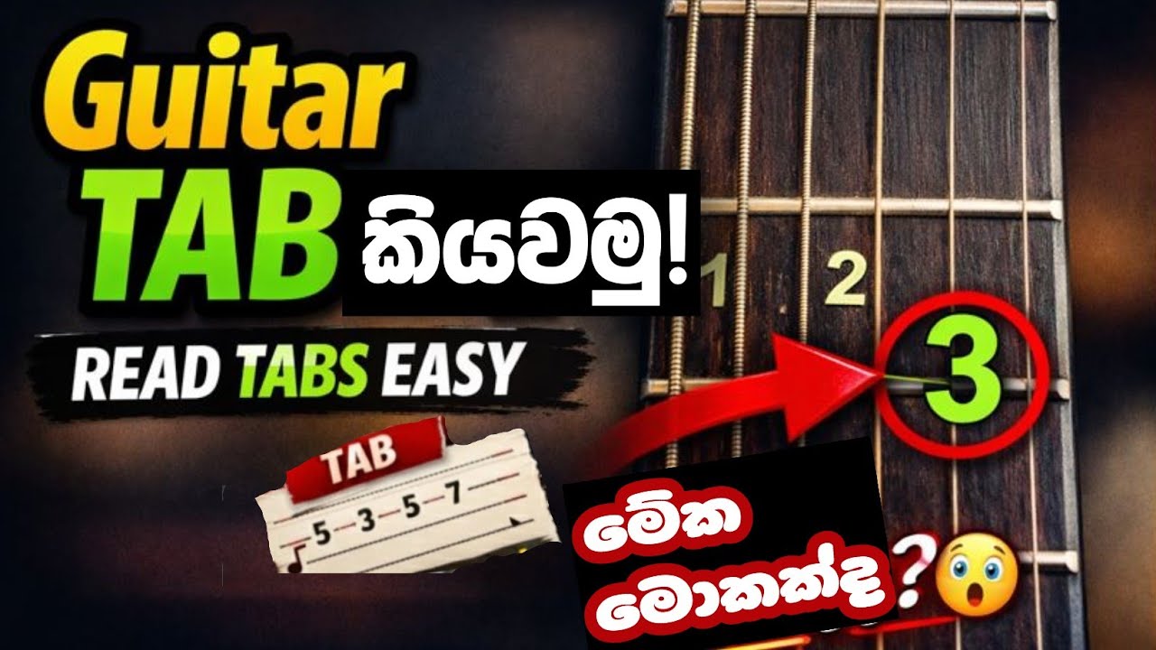 Guitar Tab කියවන්නේ කොහොමද? | How To Read Guitar Tabs | Beginners Sinhala Guitar Lesson 🎸