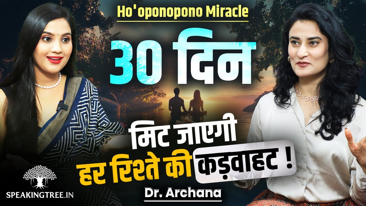 Miracle Prayer For Karmic Healing! Ho'oponopono Secrets Revealed । Clear Karmic Debts । Dr. Archana