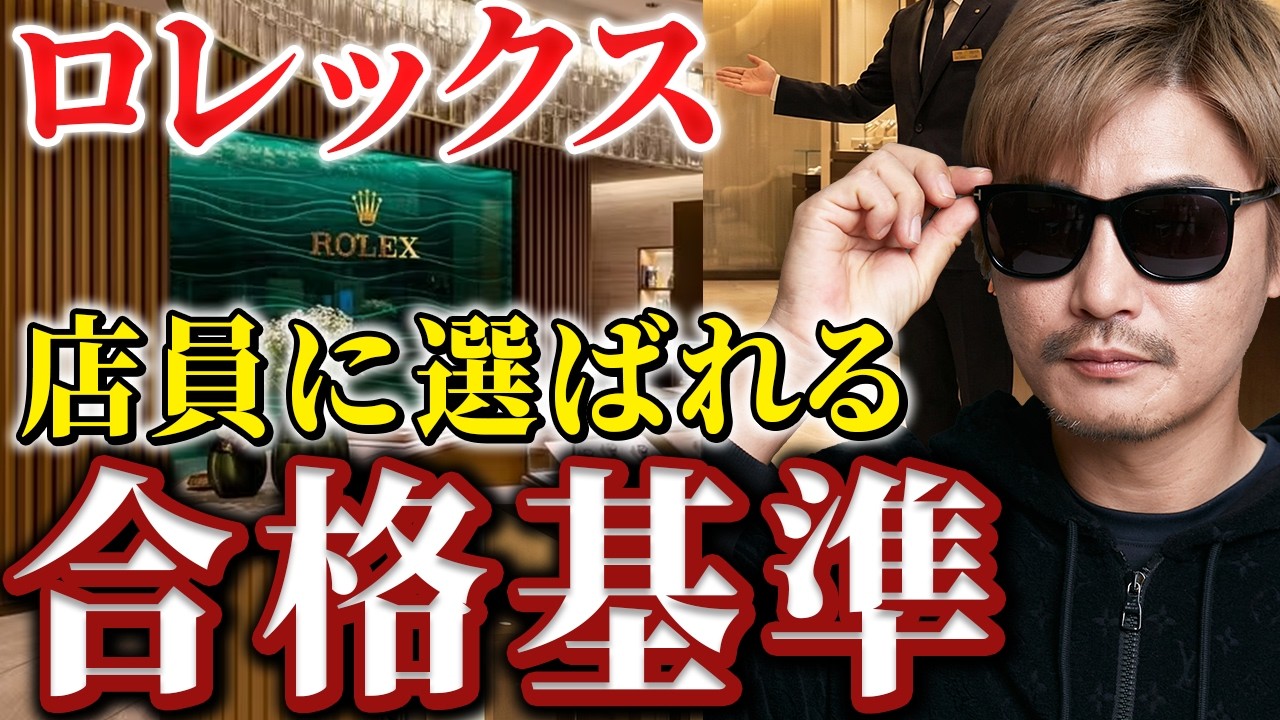 【ロレックス】デイトナは現金じゃ買えません&hellip;高級ブランド「裏の選別」
