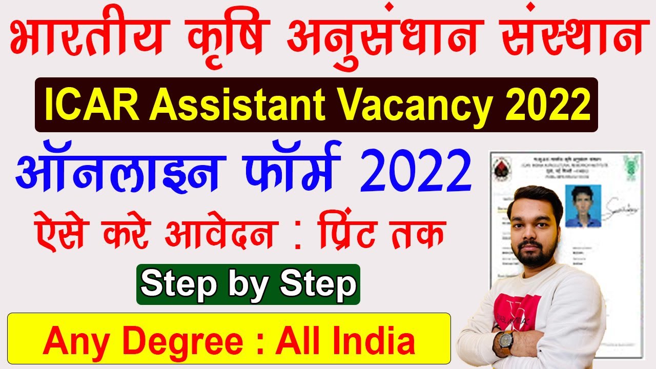 How to fill ICAR Assistant Online Form 2022 | How to fill ICAR IARI Assistant Online Form 2022