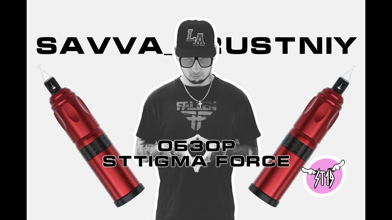 САМЫЙ ЧЕСТНЫЙ ОБЗОР: STIGMA FORCE