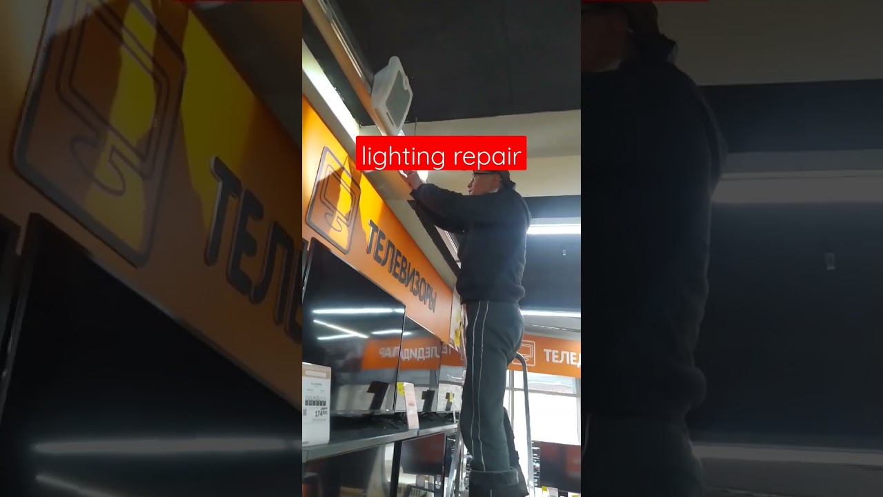 lighting repair