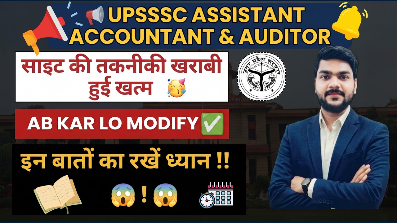 UPSSSC ASSISTANT ACCOUNTANT & AUDITOR MODIFICATON ON | EXAM DATE | HOW TO MODIFY??