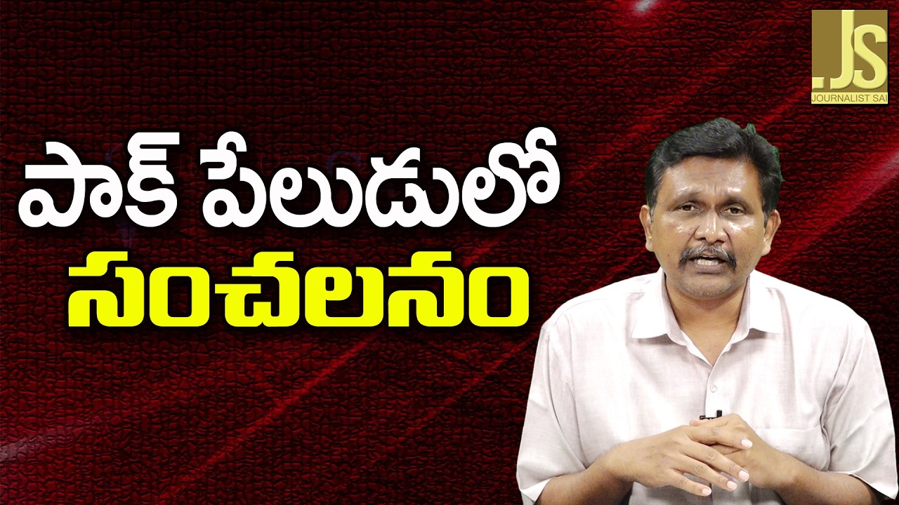 Pak Feel It – పాక్ పేలుడులో సంచలనం