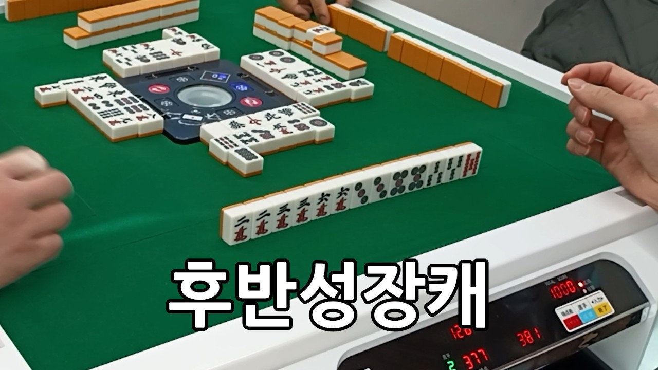 후반성장캐