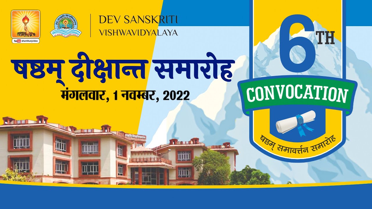 LIVE Full Program 6th Convocation Ceremony 2022 | 6वां दीक्षान्त समारोह 2022 ( DSVV 1st Nov. 2022)