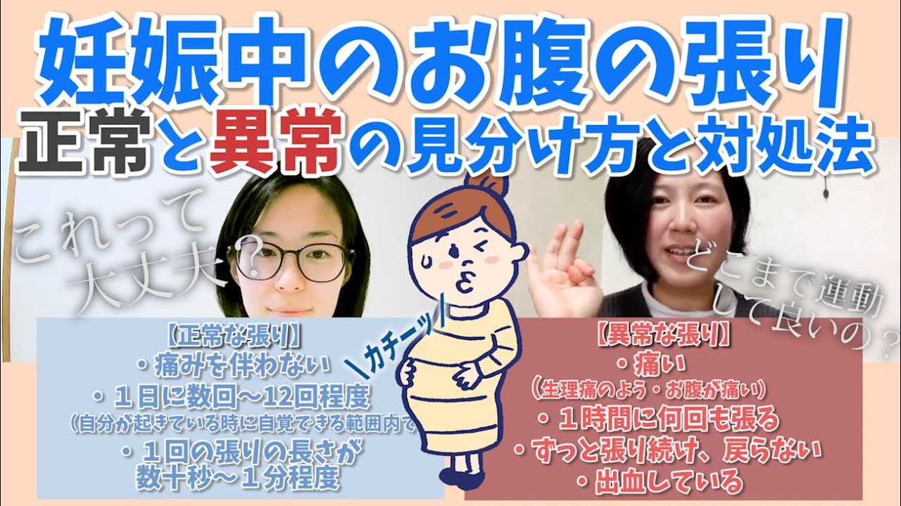 妊娠中のお腹の張り「正常」「異常」の見分け方について知ると、自分はどこまで運動できるか分かるよ＊