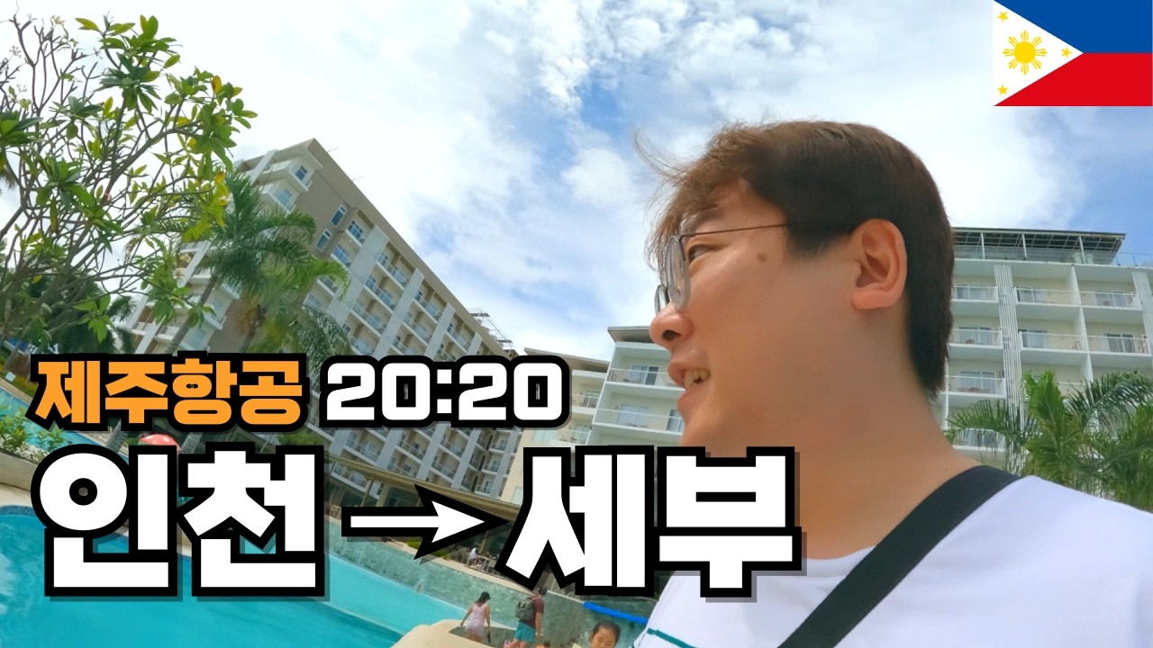 인천공항에 이런 시설이?? 연말 세부 가족 여행 출발 【🇵🇭필리핀 세부1】