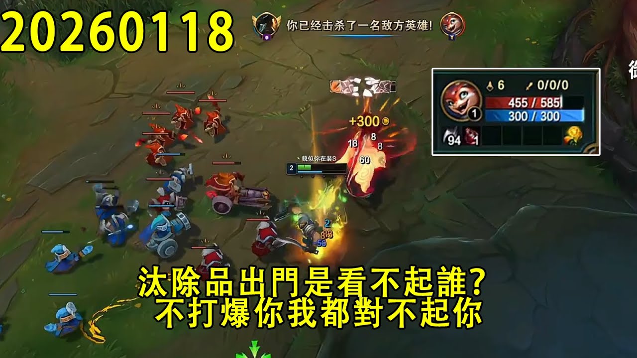 【浪D錄播】（vs史矛德）汰除品出門是看不起誰？不打爆你我都對不起你（CC字幕）（彈幕版）