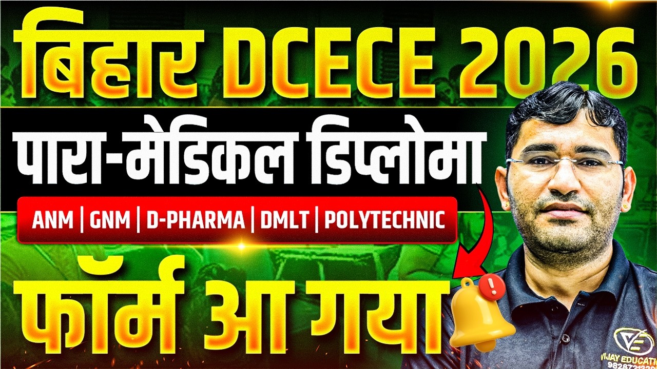 Bihar DCECE Form Out 2026 | Bihar Paramedical Diploma Form 2026 | Bihar GNM ANM Form Fillup 2026