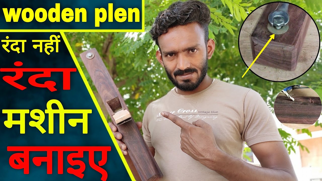 लकड़ी का रंदा कैसे बनाते हैं  how to make wood planer machine// Randa kaise banaen