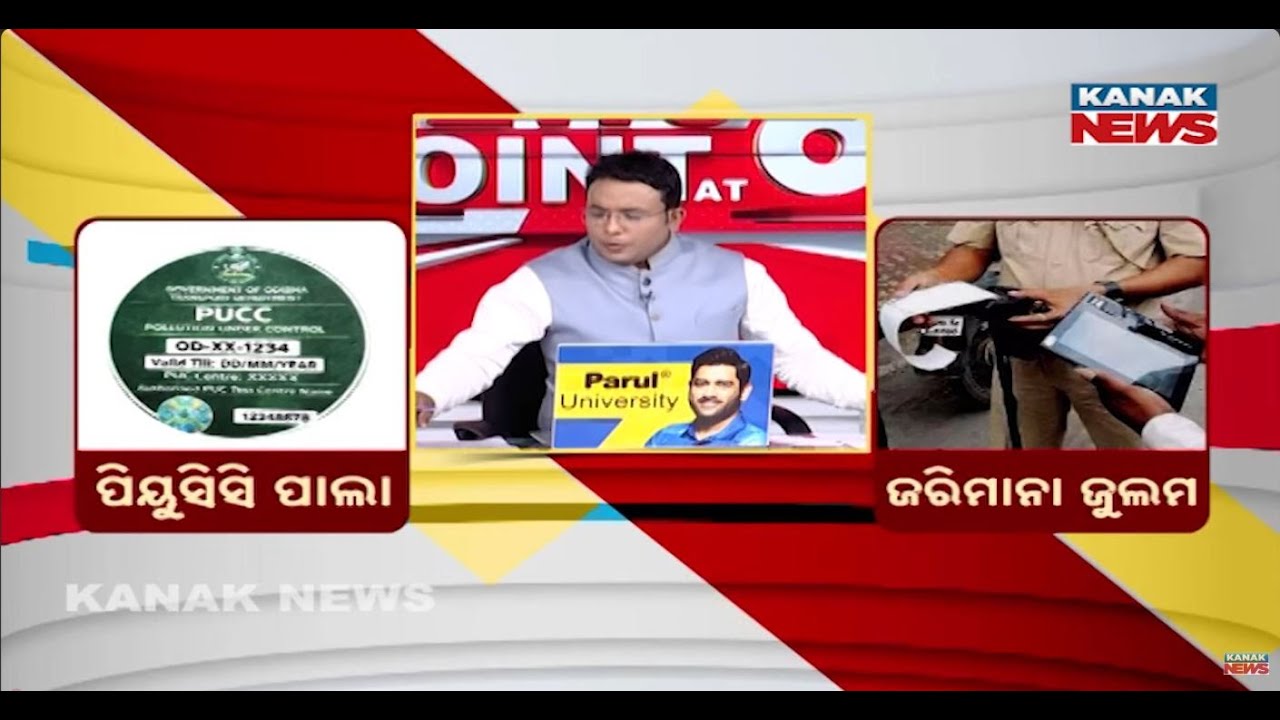 News Point: ପିୟୁସିସି ପାଲା...ଜରିମାନା ଜୁଲମ୍‌ | PUCC Checking, Heavy Fines Trouble Vehicle Owners