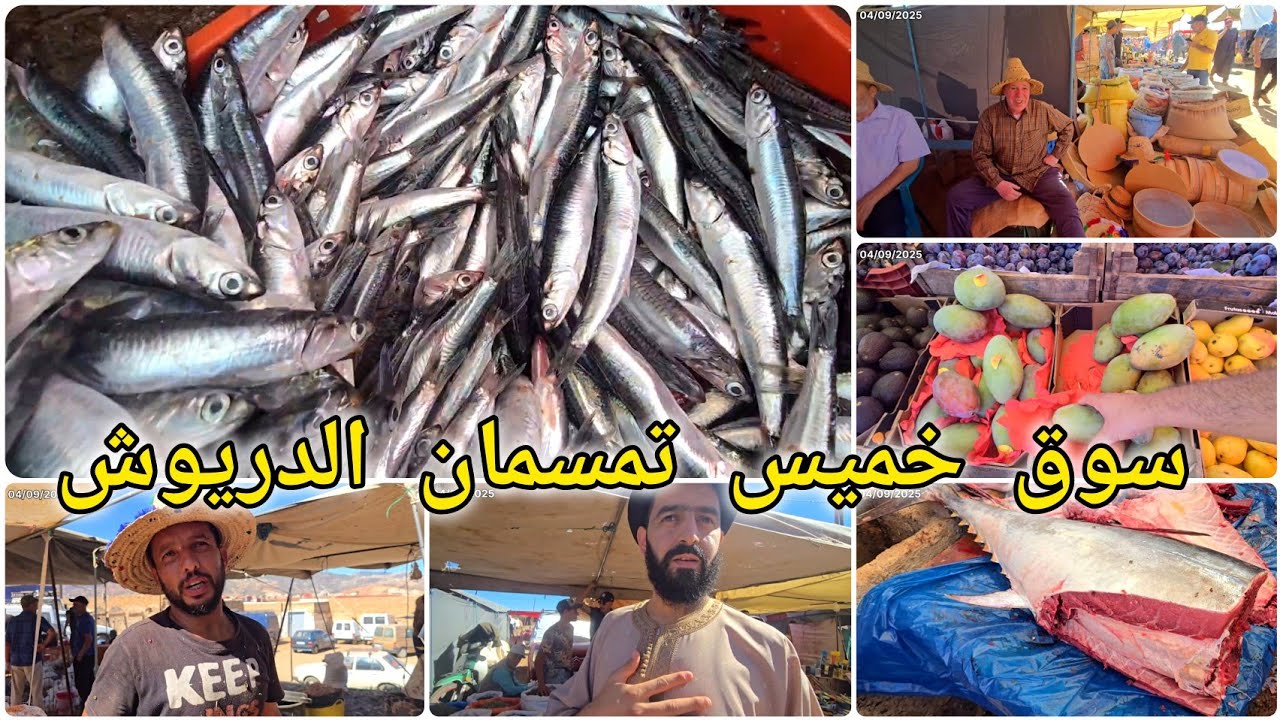 🚨أجواء سوق خميس تمسـمان اقليم الدريوش وجولة لتعرف الاثمنة والرواج🔥