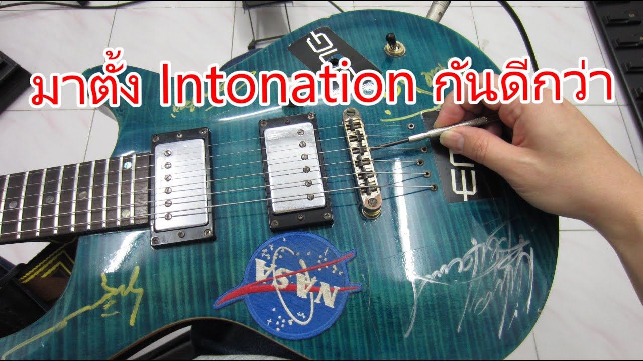 Intonation คืออะไร กีตาร์ตั้งสายตรงแต่ทำไมเล่นแล้วเพี้ยน คลิปนี้ช่วยคุณได้