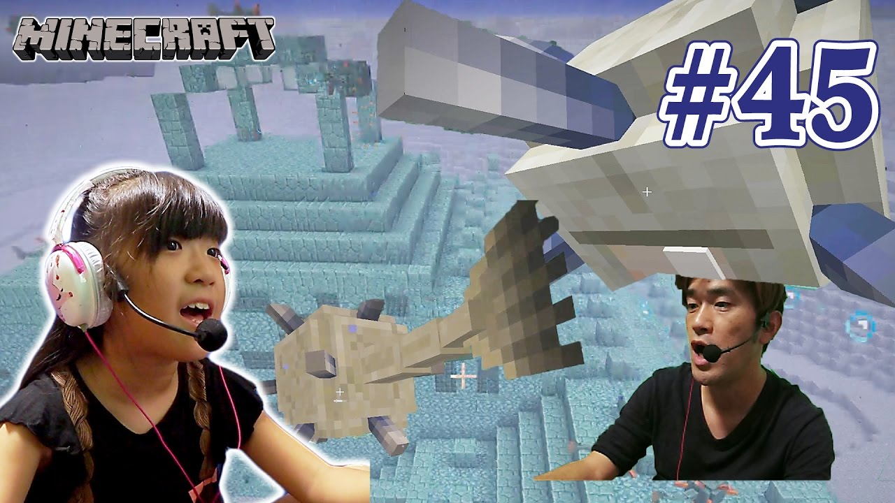 #45【海底神殿の中へ！】かんなマインクラフト（Minecraft） Playing video