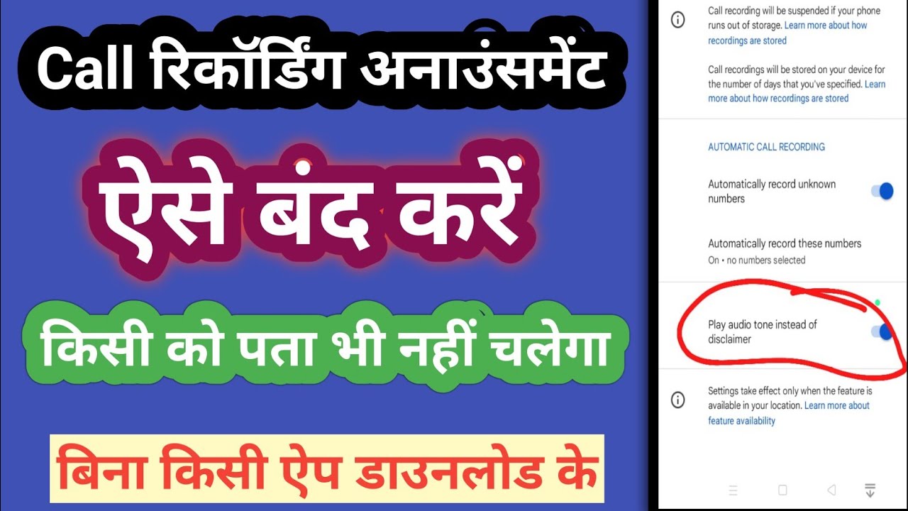Call recording sound off । all recording sound off । Call recording without announcement