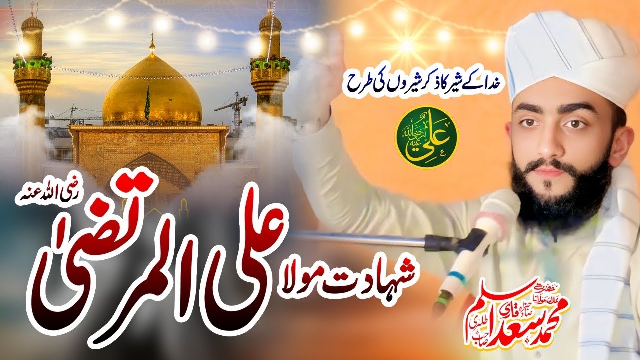 Khuda k sher ka ziker sheron ki tarah || Best Bayan By Maulana Hafiz Muhammad Saad Aslam Tahiri 