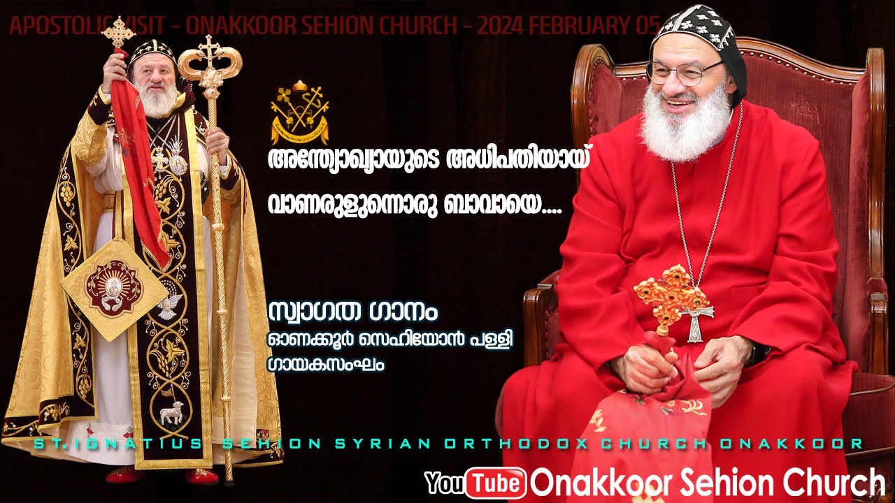 Welcome Song For HH Moran Mor Ignatius Aphrem II  / ONAKKOOR SEHION CHURCH