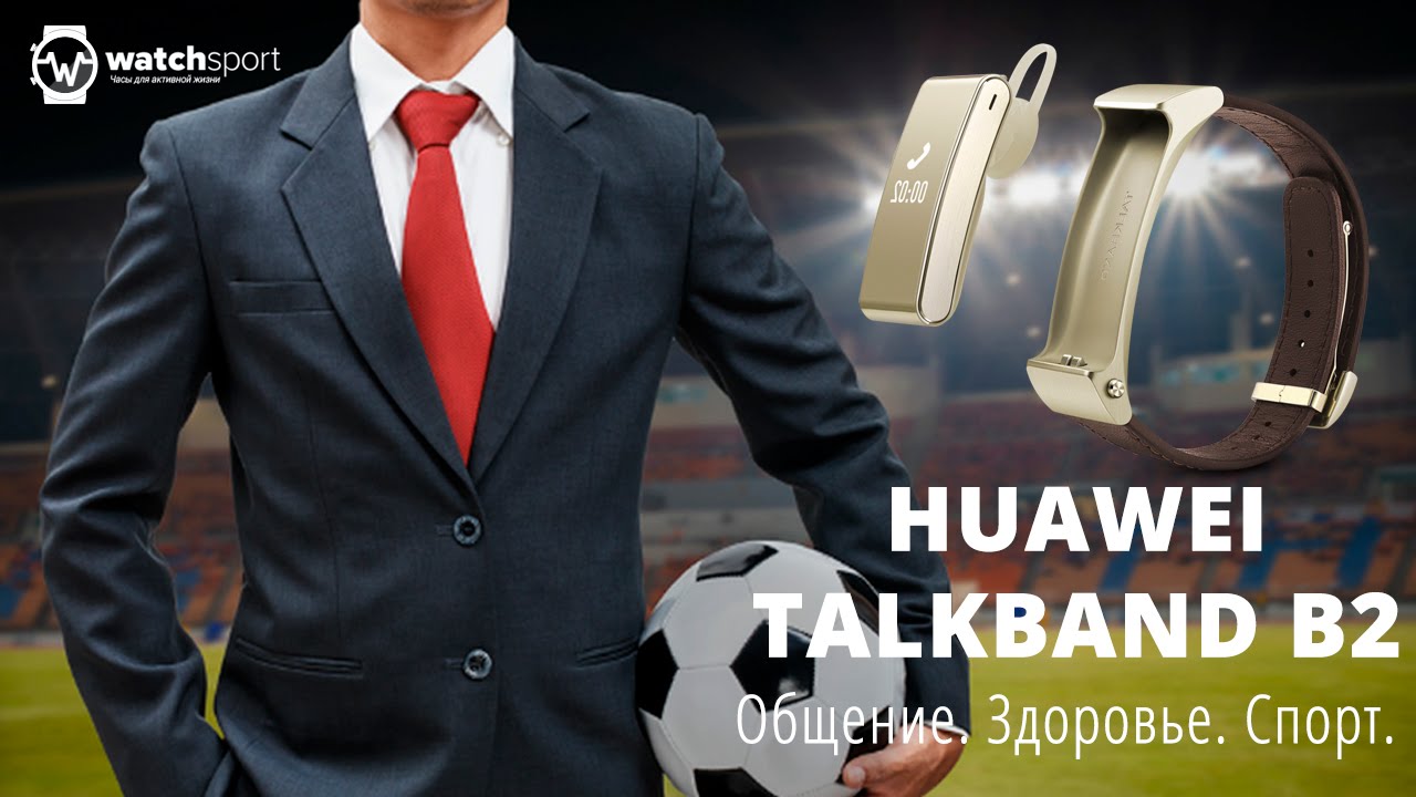 Обзор умного браслета Huawei Talkband B2
