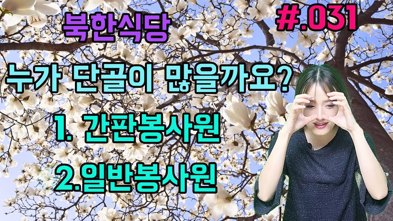#.031 단골전쟁