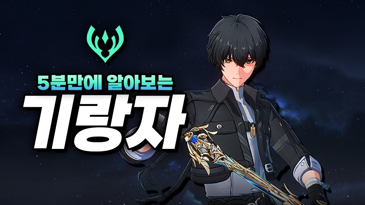이제 기랑자로 휘적휘적을 멈춰주세요.. 「기랑자 올인원가이드」
