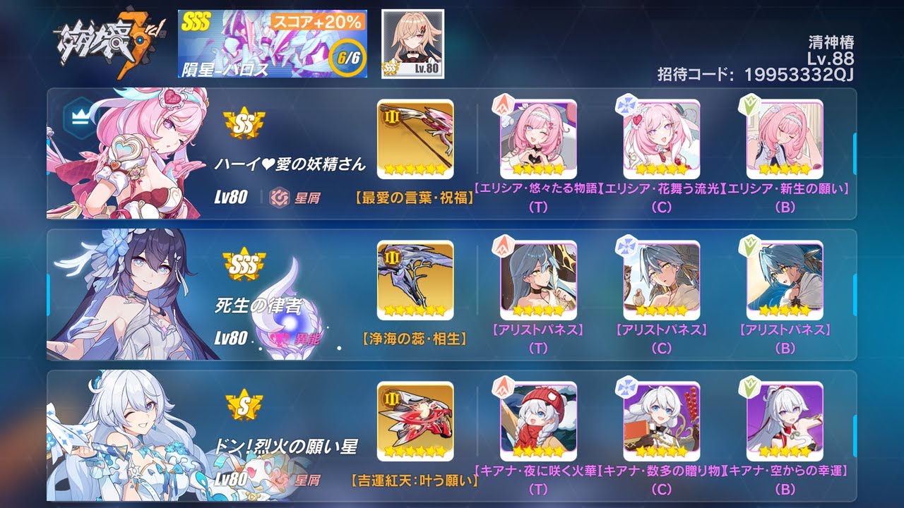 【崩壊3rd】記憶戦場 SSS隕星-パロス 39946/47936 SS0+3エリシア(SS0+3爱SSS+3希S2+3琪)