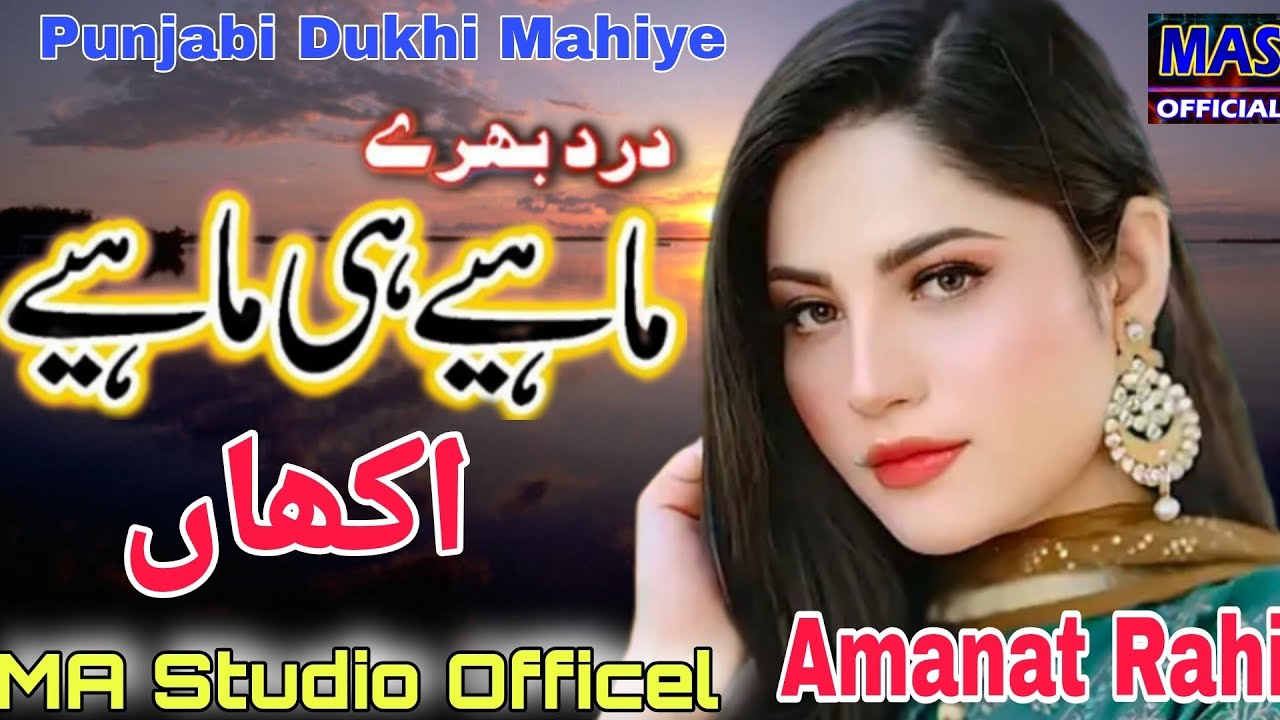 Punjabi Dukhi Mahiye | Latest Punjabi Mahiye Hi Mahiye 2025 | Full Sad Songs | Amanat Ali