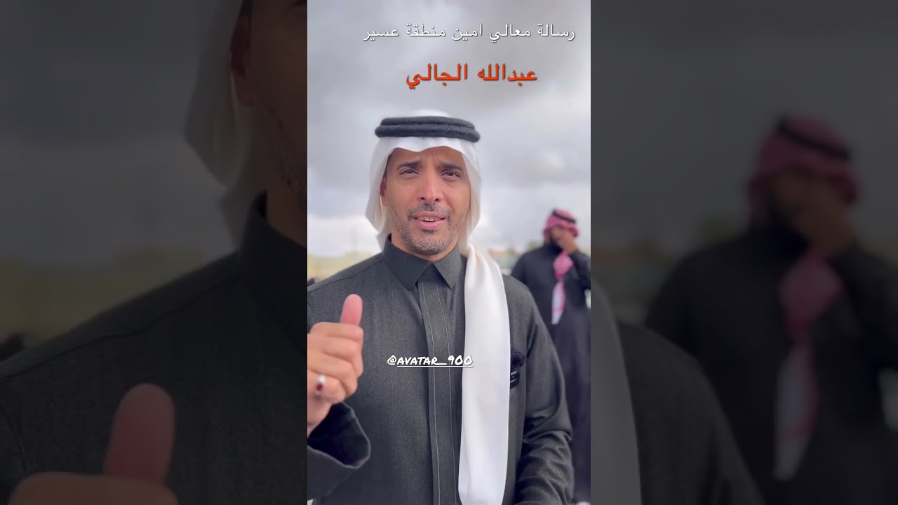زيارة معالي امين منطقة عسير عبد الله الجالي لمحافظة بالقرن