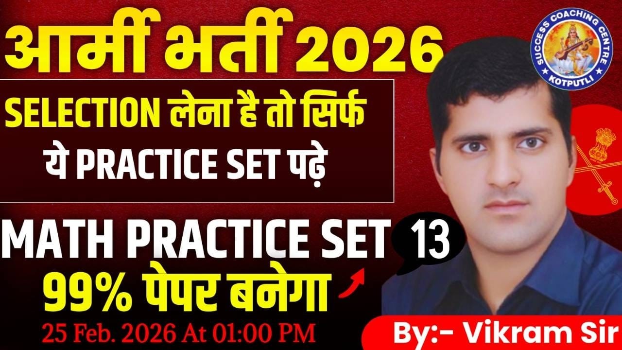 🎖️ ARMY BHARTI 2026 | MATHS प्रैक्टिस सेट  13 l By:- Vikram Sir