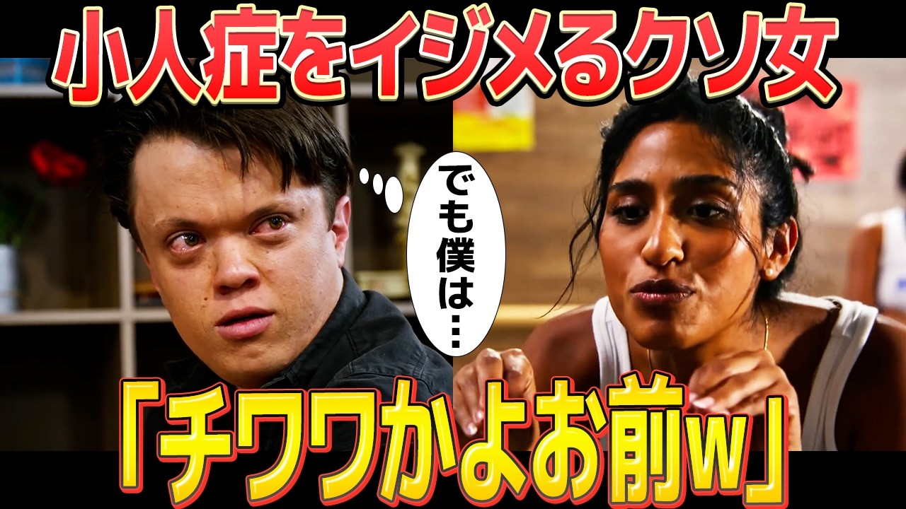 【号泣】「友達が欲しい」と泣いた小人症の子供…障害を持った彼と学校の結末がまさかの・・・