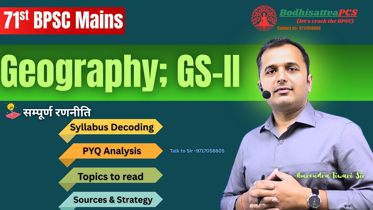 How to prepare Geography for 71st BPSC Mains || 71st BPSC mains