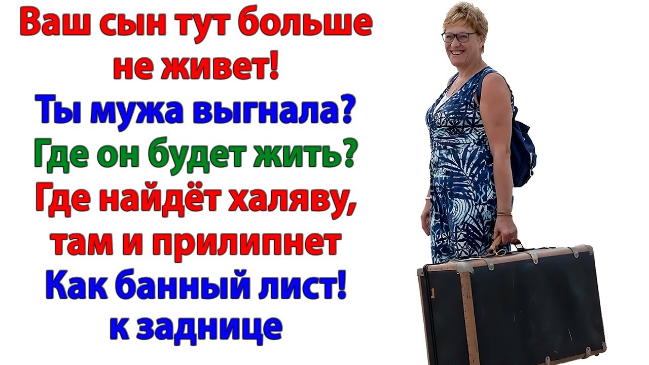 Подала на развод, выкинула мужа с вещами! Родня пришла спасать наш брак!