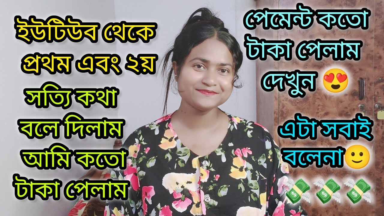 ইউটিউব থেকে ২বার কতো টাকা পেমেন্ট পেলাম দেখুন 😍|#bangladeshivlogger #dailyvlog 