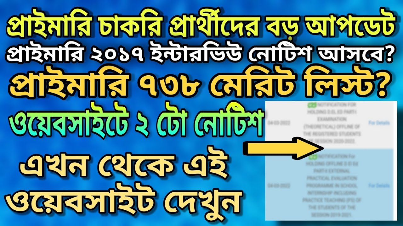 Primary 738 merit list? | Primary 2017 interview? | Not included list? | Primary website new notice