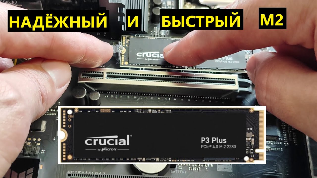 SSD накопитель Crucial P3 Plus 2 TB (CT2000P3PSSD8). Обзор, Распаковка, Установка, Советы и Тесты.